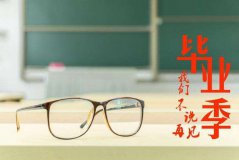 高考之后該做什么呢？